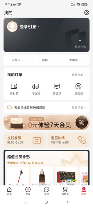 京东1号会员店app使用方法6