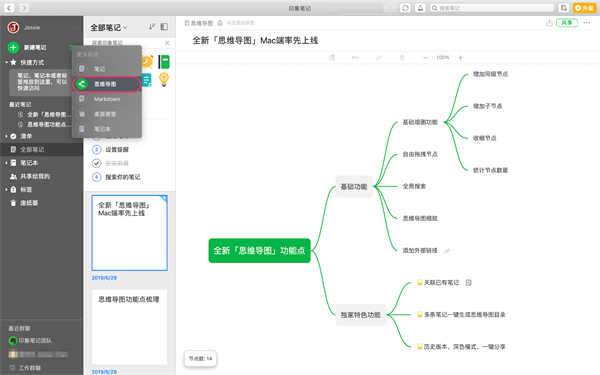 印象笔记平板版怎么制作思维导图2