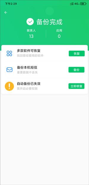 qq同步助手如何把通讯录导入新手机5