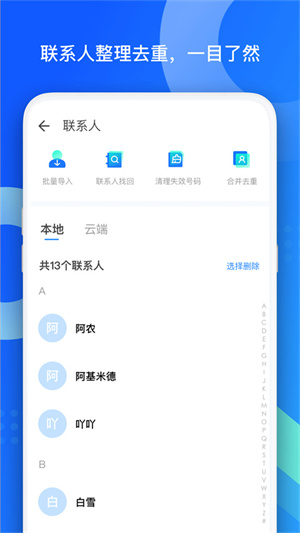 QQ同步助手APP 第2张图片