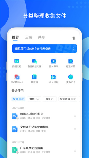 QQ同步助手APP 第4张图片