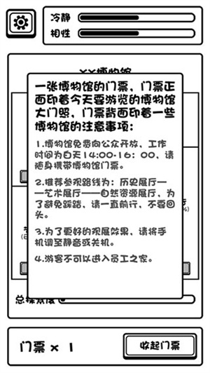 规则怪谈博物馆破解版内置菜单结局一览截图