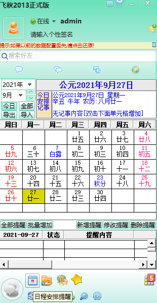 飞秋电脑版 第1张图片