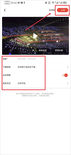 新片场视频素材app怎么上传作品截图3