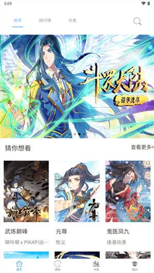 漫画之家免费观看下拉式版 第3张图片