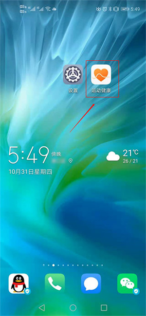 华为运动健康计步器怎么显示到桌面1