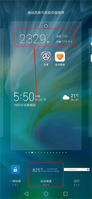 华为运动健康计步器怎么显示到桌面5