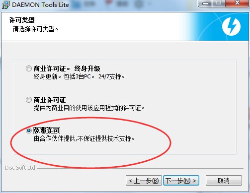 DAEMON Tools 6.1.0.484破解版安装步骤2