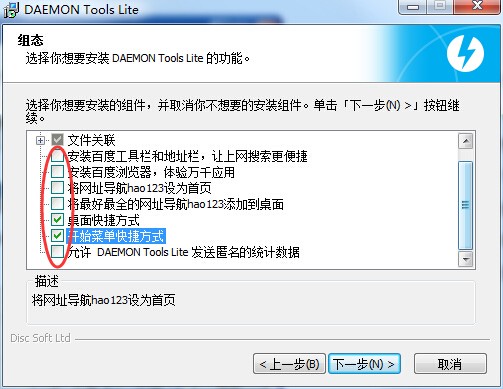 DAEMON Tools 6.1.0.484破解版安装步骤3