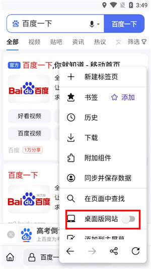 火狐浏览器手机版怎么设置成电脑版3