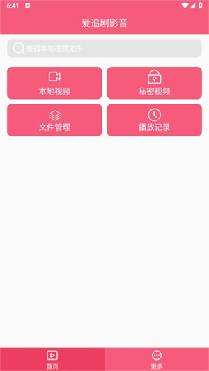 爱追剧APP官方2024正版怎么使用