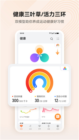 华为穿戴app官方下载安装最新版 第2张图片