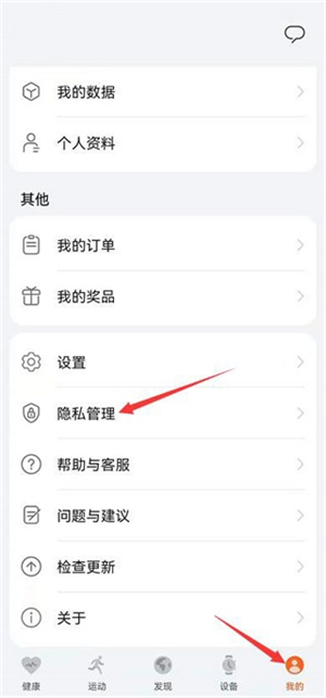 华为穿戴app和微信运动怎么同步截图1