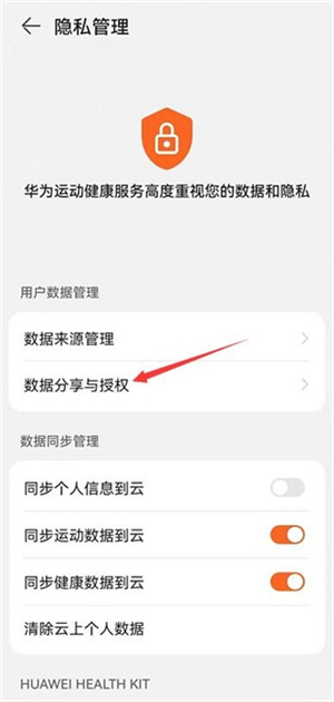 华为穿戴app和微信运动怎么同步截图2