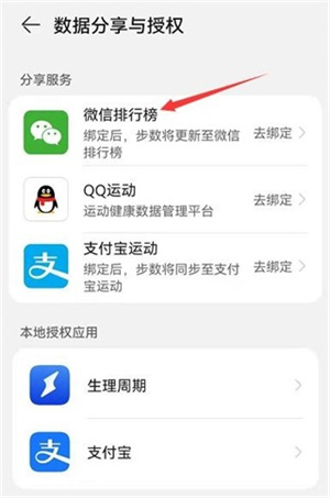 华为穿戴app和微信运动怎么同步截图3