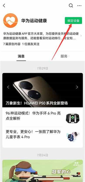 华为穿戴app和微信运动怎么同步截图4