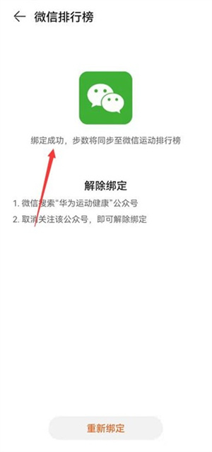 华为穿戴app和微信运动怎么同步截图5