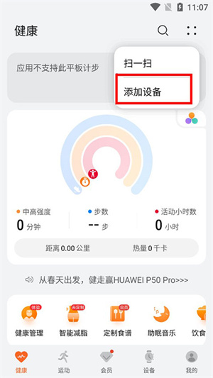 华为穿戴app怎么连接手表截图1