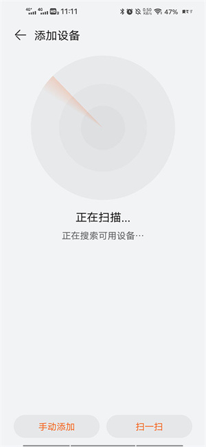 华为穿戴app怎么连接手表截图5