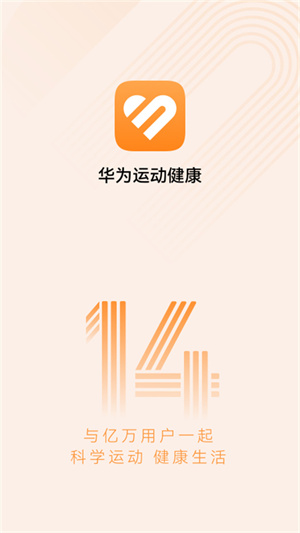 华为穿戴app官方下载安装最新版截图