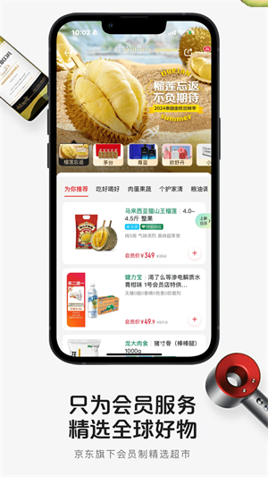 京东1号会员店app 第3张图片