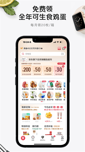 京东1号会员店app 第5张图片