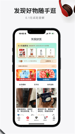 京东1号会员店app 第4张图片