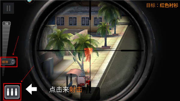 Sniper3D中文安卓版游戏攻略4