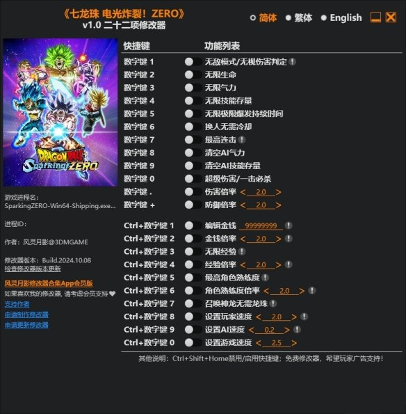 七龙珠电光炸裂ZERO二十二项修改器风灵月影版 第1张图片