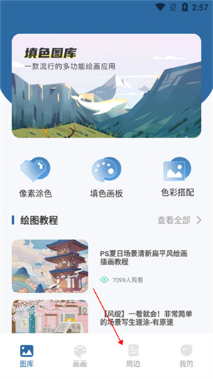 爱笔思画怎么抠图截图2