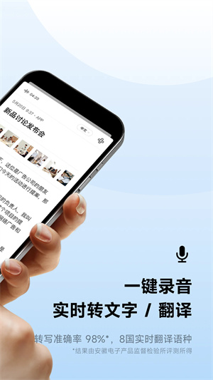 讯飞听见app官方最新版 第1张图片