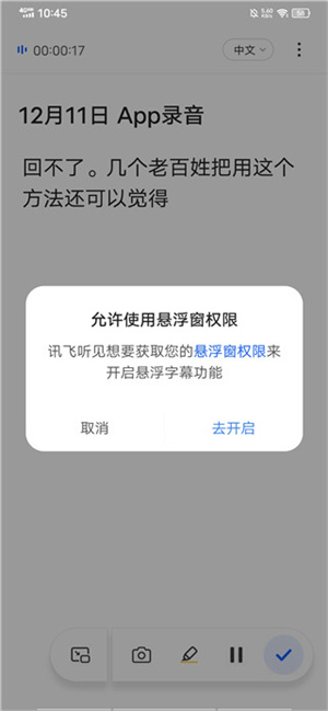 讯飞听见官方最新版怎么实时翻译截图3