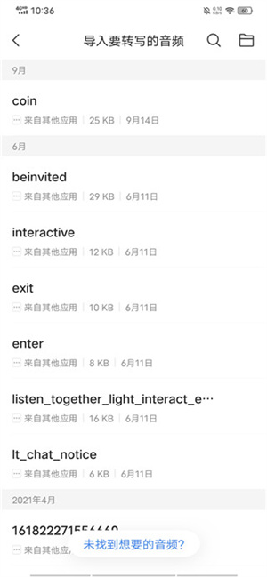 讯飞听见官方最新版如何导入音频截图2
