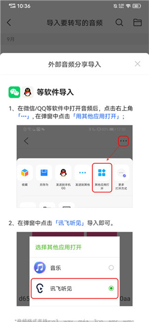 讯飞听见官方最新版如何导入音频截图3