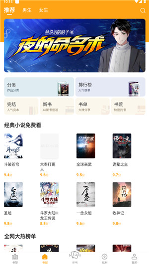 笔趣阁app橙色版本无广告免费 第3张图片