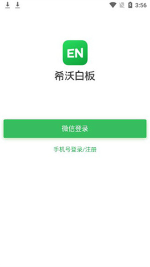 希沃白板使用教程截图1