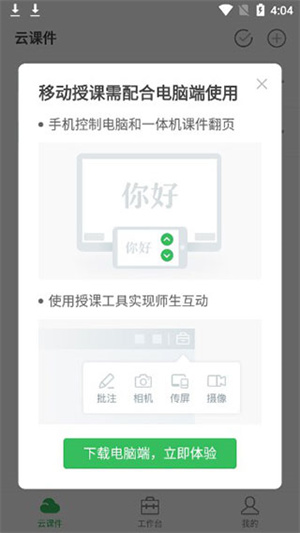 希沃白板使用教程截图6