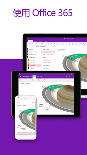 Microsoft OneNote app官方最新版 第3张图片