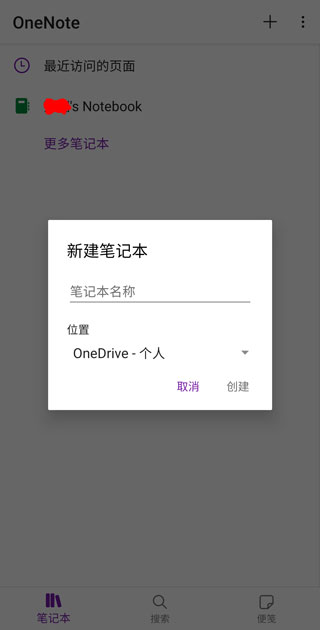 OneNote app使用方法1