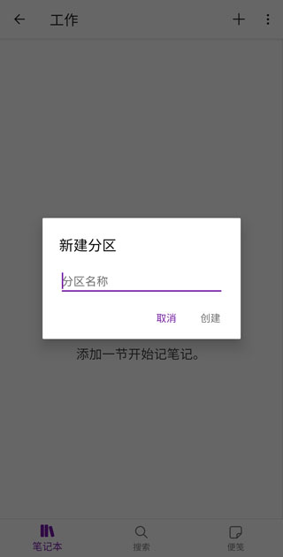 OneNote app使用方法2