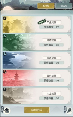 无极仙途自创招式攻略3