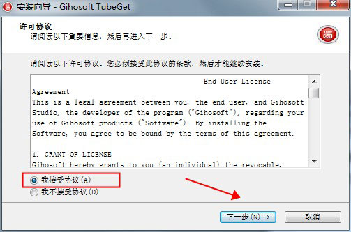 Gihosoft TubeGet破解版安装步骤2