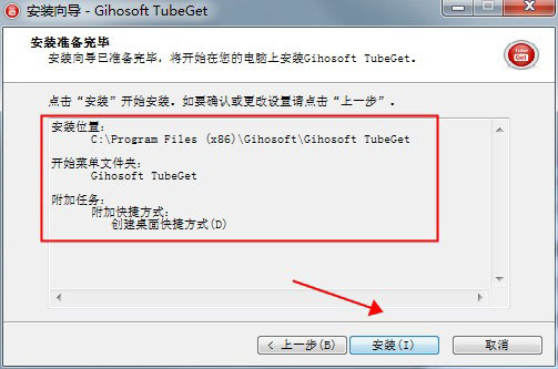 Gihosoft TubeGet破解版安装步骤4