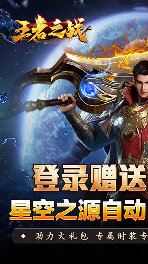 王者之战星空高爆沉默版 第4张图片