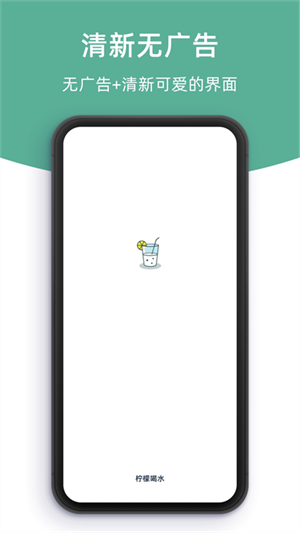 柠檬喝水APP官方版 第4张图片