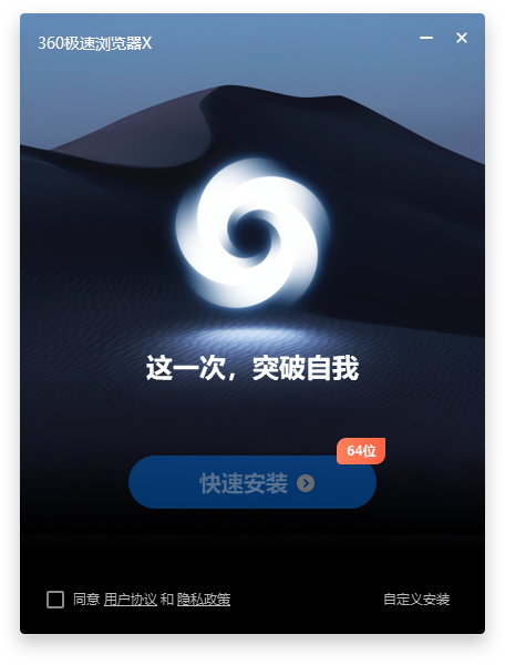 360极速浏览器X使用教程截图1