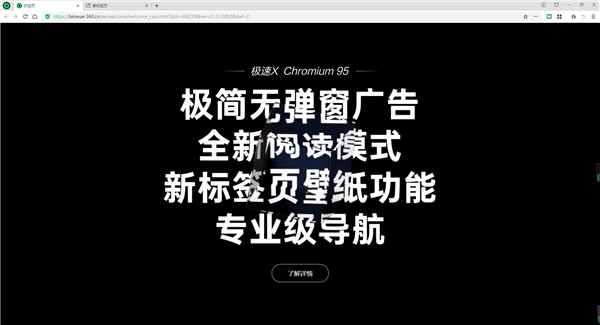 360极速浏览器X使用教程截图2