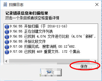 DoubleKiller中文版使用方法4