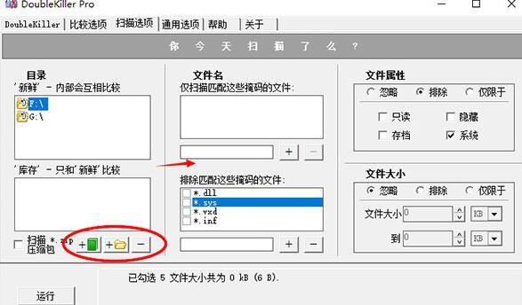 DoubleKiller中文版使用方法1