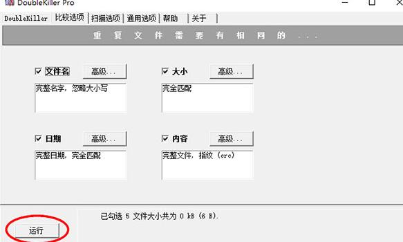 DoubleKiller中文版使用方法2